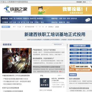 铁路网