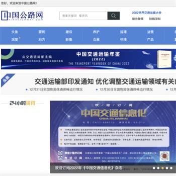 中国公路网