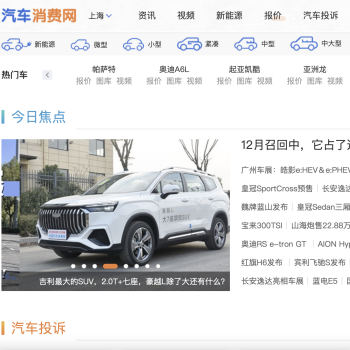中国汽车消费网