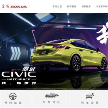东风Honda