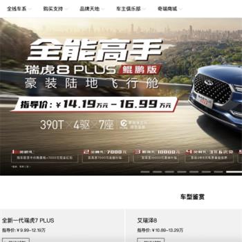 奇瑞汽车