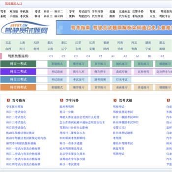 驾驶员试题网