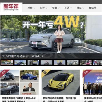 新车评网