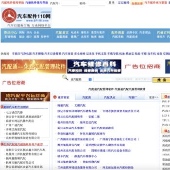 汽车配件110网