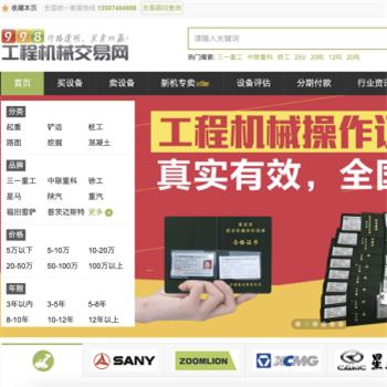 工程机械交易网