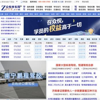 众悦学车网