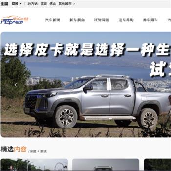 汽车大世界