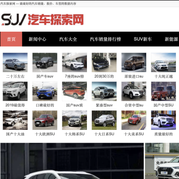 汽车探索网