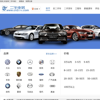 中国二手车城