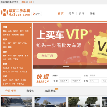华夏二手车网
