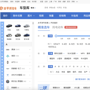太平洋汽车报价