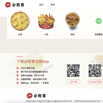 必胜宅急送-必胜客