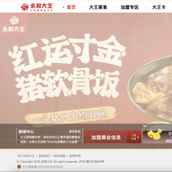 永和大王在线订餐