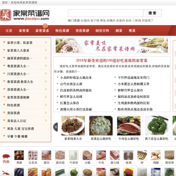 家常菜谱网