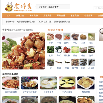 食谱秀菜谱网