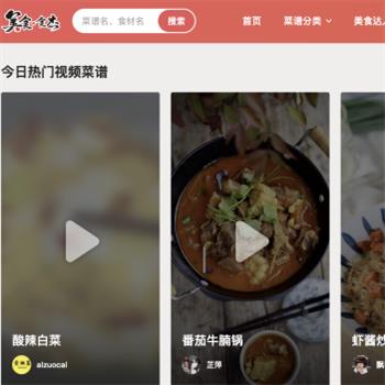 美食杰