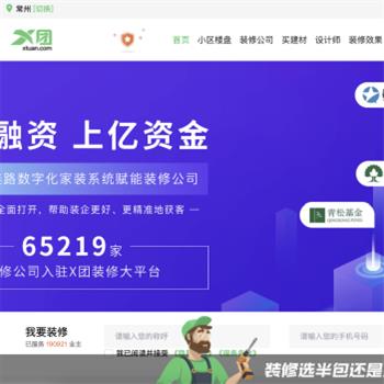 X团装修
