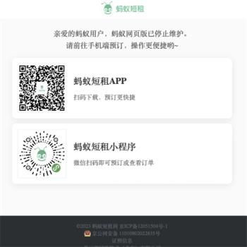 蚂蚁短租