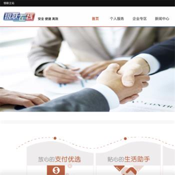 银联在线