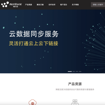 网银互联