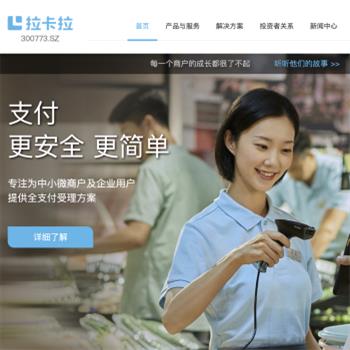 拉卡拉
