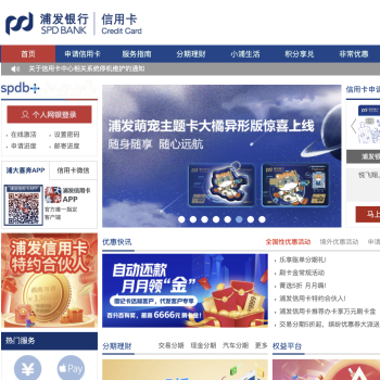 浦发银行信用卡