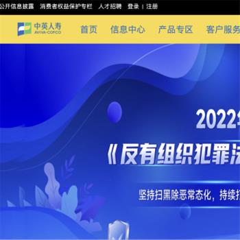 中英人寿