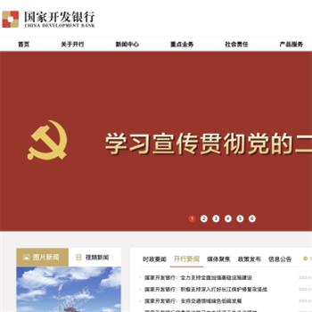 国家开发银行