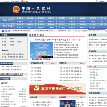 中国人民银行
