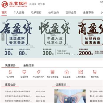 东营银行