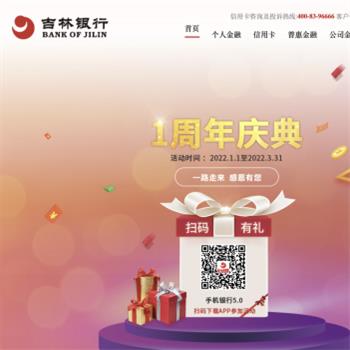 吉林银行