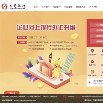 东莞银行