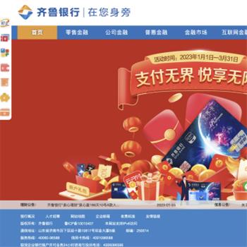 齐鲁银行