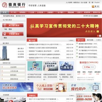 徽商银行