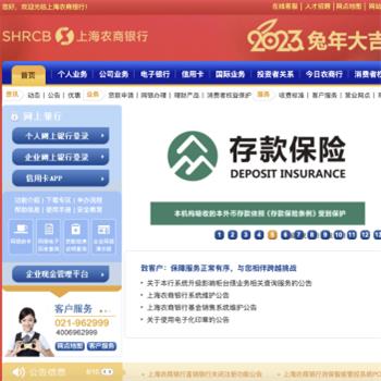 上海农村商业银行