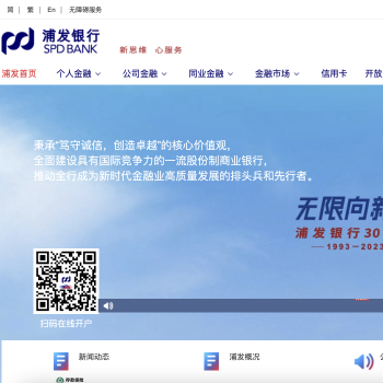 上海浦发银行