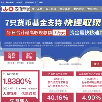 大成基金