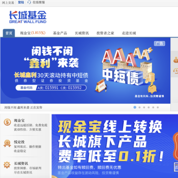 长城基金