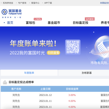 富国基金