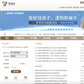 德邦基金