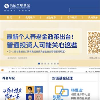 兴证全球基金