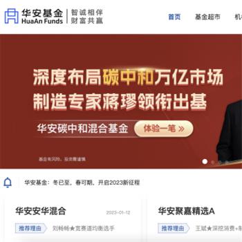 华安基金