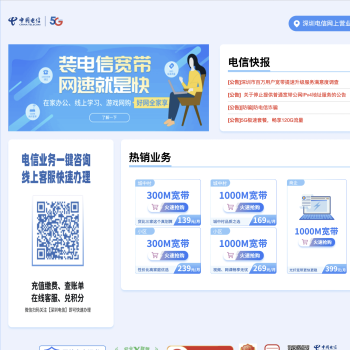 深圳电信宽带