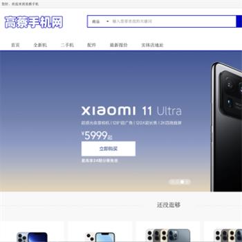 高蔡手机网