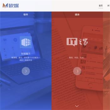 软媒