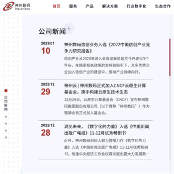 神州数码