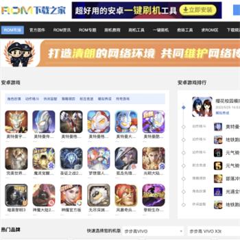 ROM之家官网