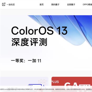 一加手机社区官方论坛