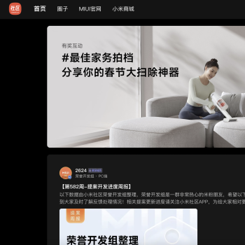 小米社区