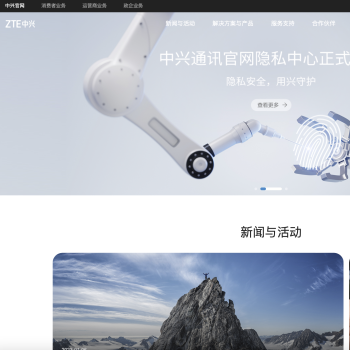 中兴通讯官网